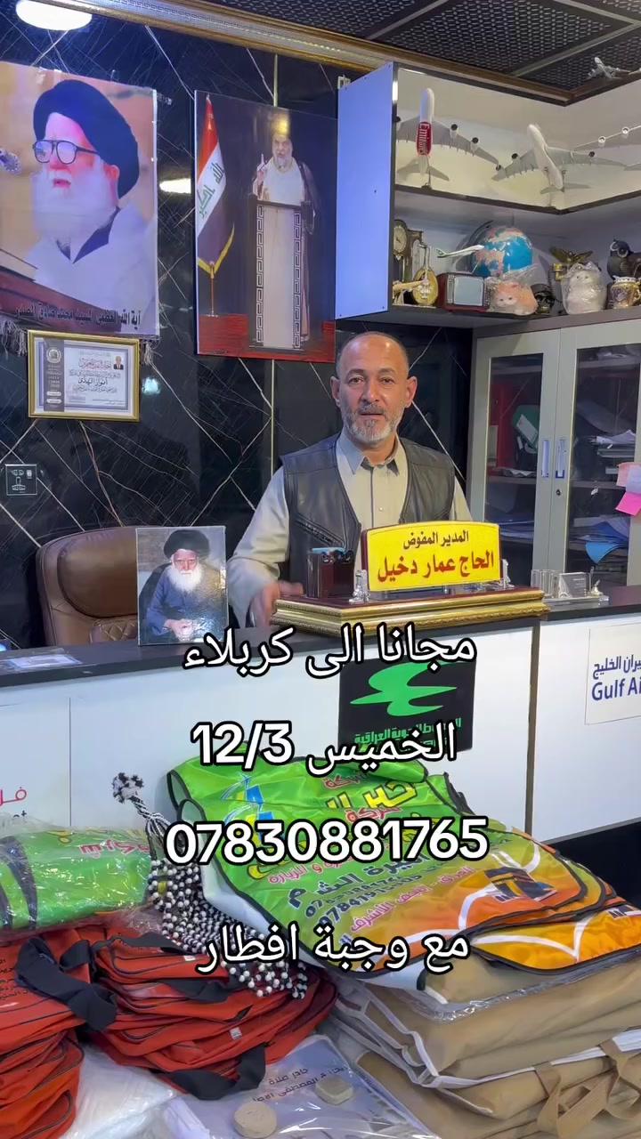 من 
شركة خير الملاك السفر و السياحة 
الى كربلاء مجانا الخميس بتاربخ 12/3/2026
مع وجبة افطار
***********

