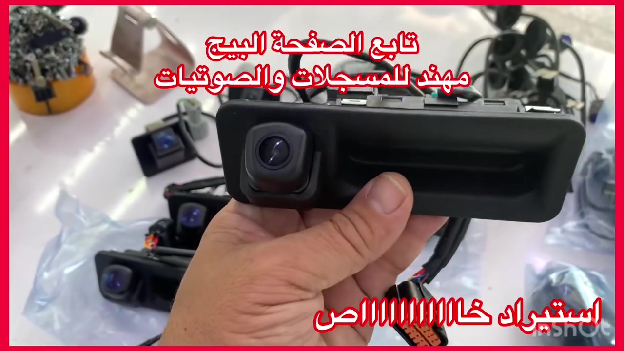 الاستيراد خااااااااص   شاشات. اصلي.
شاشات اصلي وكالة نظام كار بلي

جديد غير مستعمل  كار بلي 

/العنوان 
حي العدل شارع الآسواق المركزية سابع فرع على شارع عام ‏مقابيل هاشم غسيل سيارات 

https://m.facebook.com/مهند-للمسجلات-والصوتيات-155745338342048/?ref=bookmarks يوجد توصيل كل أنحاء العراق ***********
