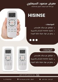 يتوفر لدى معرض محمود السبعاوي ريمونتات هايسنس  للاستفسار عن الاسعار ات...