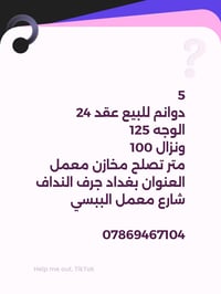 5دوانم للبيع عقد 24 مجدد لل 2036 يصلح جملونات مخازن العنوان بغداد جرف ...