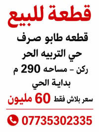 مكتب عقاري كربلاء • ذوالفقار العسكري • بيع عقارات كربلاء • شراء عقارات...