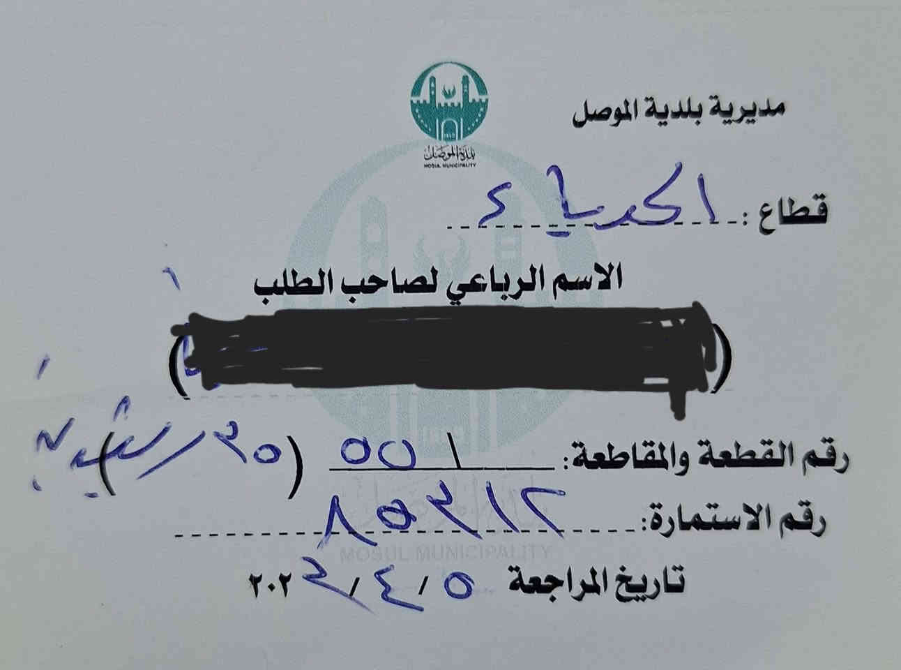 السلام عليكم جميعا
عندي 4 اراضي متجاورة للبيع شروق تام وكل ارض 216 متر مربع بواقع عرض جبهة 12 متر وعمق 18 متر في حي الملايين الثانيةالشوارع مبلطة وارصفة نظامية وخدمات ماء وكهرباء والاراضي محاطة بالبناء من جميع الجهات بالقرب من جامع (لله مافي السماوات ومافي الارض) والسعر حسب ما مقرر في المنطقة نفسها والسند زراعي رقم 25  والاراضي مسجلة ببلدية الموصل قطاع الرشيدية بكارت رسمي وحسب الصور الرفقة
الاتصال بالرقم ***********
