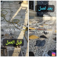 جلي أرضيات • مرمر طبيعي • كرانيت