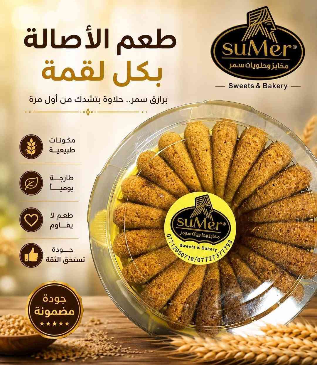 معجنات و حلويات شركة سومر ✨💯

كل احتياجاتك متوفرة حصريا من ماركة الاربعين📍📍

متوفر خدمة توصيل 🛵🛵
***********📞☎️

العنوان: صلاح الدين تكريت..شارع الاربعين 📍📍
