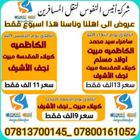 شرگة أنيس النفوس • سفر العتبات • كربلاء مبيت