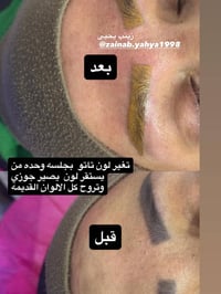 تغيير لون الحواجب • جلسة وحدة • ناصرية مدينه