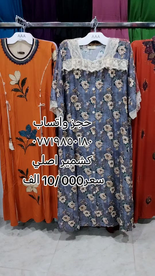 💫💫   💐💐 أجمل موديلات  💐💐 💫💫 تألقي سيدتي مع احدث واجمل موديلات الصيفيه  🌷🌹 جديدنا اختلاف نزاكه فخامه تحفه وكيوت 💐💐💐 💐💐 ازياء سمرة للألبسة ألنسائية لانسب الاسعار 💐💐 🌷🌷 تقدم لكم فخامه جديده عالميه 🌸🌸 🌹🌹 من ارقى الخامات العالميه 🎈🎈🎈 ✨✨ انتي الملكه ويانا 👑👑👑 🎉🎉 من عالم الجمال🌹🌹 🤗🤗 للطلب والحجز على الواتساب *********** 💐 العنوان/  ديالى جلولاء دور الضباط قرب المضمد شيرزاد طابق الثاني  🍂🍂 سعر قطعه 10 الف  🌹🌹 يوجد توصيل الى جميع انحاء العراق  🌹🌹  💐💐 ازياء سمره للالبسه النسائية 💐💐 #بغداد #نجف #ديالي #موصل #لانبار 
