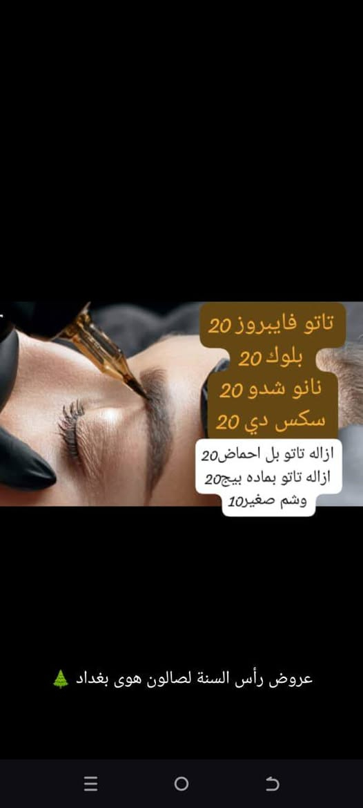 عروض العيد لصالون هوى بغداد 
العنوان.الرياض شارع الحلاقين مقابل مجمع عسوله 
للحجز والاستفسار ***********
