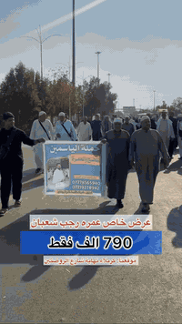 عمرة مرتين • رجب وشعبان • كربلاء الروضتين