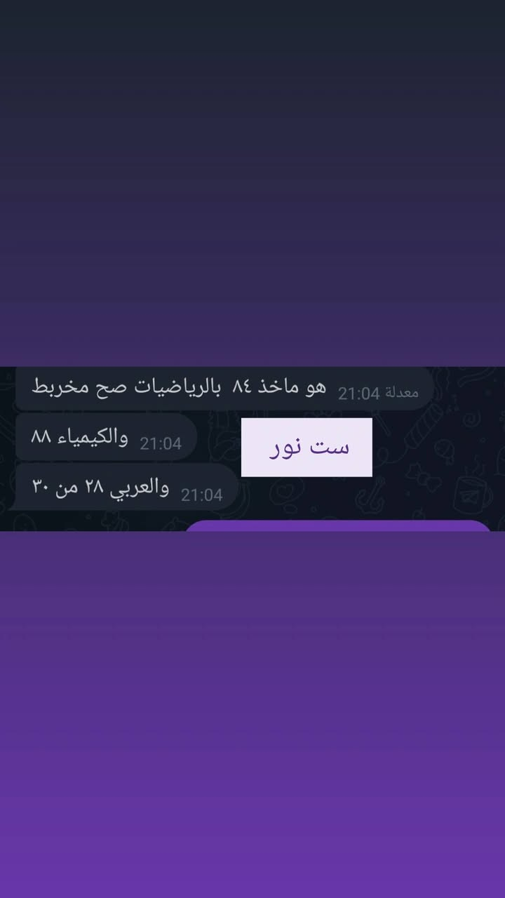 📈 نتائج نفتخر بها... ونجاحات تتجدد كل عام

مع مكتب نور  للتدريس الخصوصي
✨ خبرة 7 سنوات في صناعة التفوق

الدرجات المرفقة هي ثمرة الجهد والمتابعة المستمرة مع طلابنا.

التسجيل مستمر لجميع المراحل المتوسطة وطلبة الدور الثاني.

📞 ***********
