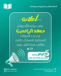 طلبتنا الاعزاء في المراحل كافه  الناجحون من صف الى صف المكملون دور ثان...