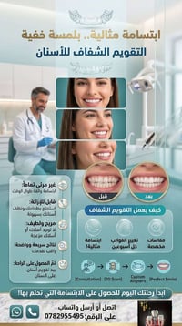 تقويم شفاف • تقويم اسنان • تجميل اسنان • ابتسامة مثالية • عيادة اسنان ...