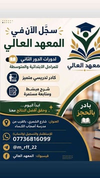 المعهد العالي • دورات • دورات الدور الثاني • تدريس • شرح مبسط • متابعة...