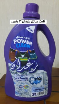 مجموعة رغدان • منظفات • توصيل مجاني