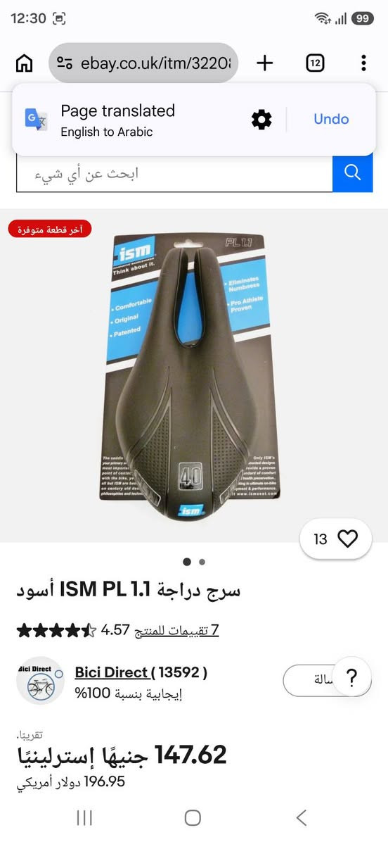 بۆفرۆشتن
کوردی
 
ئەگەر لە کاتی پاسکیل سواری درێژخایەندا تووشی سڕبوون یان ئازار دەبیت، زینی براندی جیهانی **ISM PL 1.1** باشترین و کۆتایی بڕیارە بۆ تۆ!
**کورتەیەک لە تایبەتمەندییە ناوازەکانی ئەم زینییە:**
 * **دیزاینی دابەشبوو (Split-Nose):** فشاری سەر دەمارەکان حەوز بە تەواوی لادەبات و ڕێگری 100% دەکات لە سڕبوون (Eliminates Numbness).
 * **مۆدێلی PL (Performance Long):** درێژییەکی گونجاوی هەیە کە ڕێگەت پێدەدات لە کاتی لێخوڕیندا پێگەی خۆت بۆ پێشەوە و دواوە بگۆڕیت بە ئاسانی.
 * **ئاستی نەرمی 40 (Padding 40):** نەرمی و پاڵپشتییەکی نایاب بۆ ئێسکی حەوز (Sit Bones) دابین دەکات بۆ گەشتە درێژەکان.
 * **تایبەت بە:** پاسکیل سوارانی ڕێگا (Road) و تاقیکردنەوەی کات (Time Trial) یان هەر کەسێک کە کوالیتی و تەندروستی خۆی لەسەر پاسکیل لا گرنگ بێت.
✨ **بارودۆخ:** ئۆرجیناڵ و نوێ (لە پاکەتدا)
📍 **ناونیشان:** [ناونیشانی خۆت بنووسە - بۆ نموونە: سلێمانی]
📦 **گەیاندن:** گەیاندنمان هەیە بۆ شارەکان.
📥 بۆ زانینی نرخ و کڕین، نامە بۆ پەیج بنێرن یان لەکۆمێنت داوبکە

## 🛑 بە زمانی عەرەبی (Arabic)
**المقعد المثالي للراحة والأداء العالي أثناء قيادة الدراجة!** 🚴‍♂️🔥
إذا كنت تعاني من التنميل أو الآلام أثناء المسافات الطويلة، مقعد الدراجة العالمي **ISM PL 1.1** هو الحل النهائي لك!
**أبرز مميزات المقعد:**
 * **تصميم الأنف المقطوع (Split-Nose):** يزيل الضغط تماماً عن الشرايين والأعصاب، ويمنع التنميل بنسبة 100% لحماية صحتك وضمان راحتك.
 * **موديل PL (Performance Long):** يتميز بطول إضافي يتيح للدراج حرية الحركة وتغيير وضعيته للأمام والخلف بكل سهولة أثناء القيادة.
 * **مستوى حشو 40 (Padding 40):** يوفر مرونة ممتازة ودعماً مثالياً لعظام الحوض في الرحلات الطويلة والشاقة.
 * **مناسب لـ:** دراجات الطريق (Road)، سباقات ضد الساعة (Time Trial)، ولكل دراج يبحث عن الاحترافية والراحة المطلقة.
✨ **الحالة:** أصلي وجديد تماماً (في العبوة)
📦 **التوصيل:** متوفر التوصيل لكافة المحافظات.
📥 للاستفسار عن السعر والشراء، يرجى إرسال رسالة إلى الصفحة أو تعلیقات
#hashtags
#ISM #ISMSaddle #SuliBike #CyclingErbil #CyclingSulaymaniyah #RoadBike #TimeTrial #CyclingLife #پاسکیل #دراجات_العراق


**إذا كنت صاحب هذا الإعلان وتريد حذفه لأي سبب، رجاءا أرسل رسالة إلى الدعم الفني**