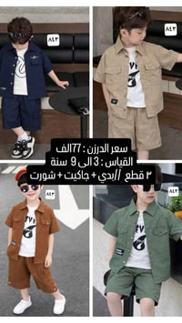 ملابس أطفال • نص درزن • الأسعار بالصور