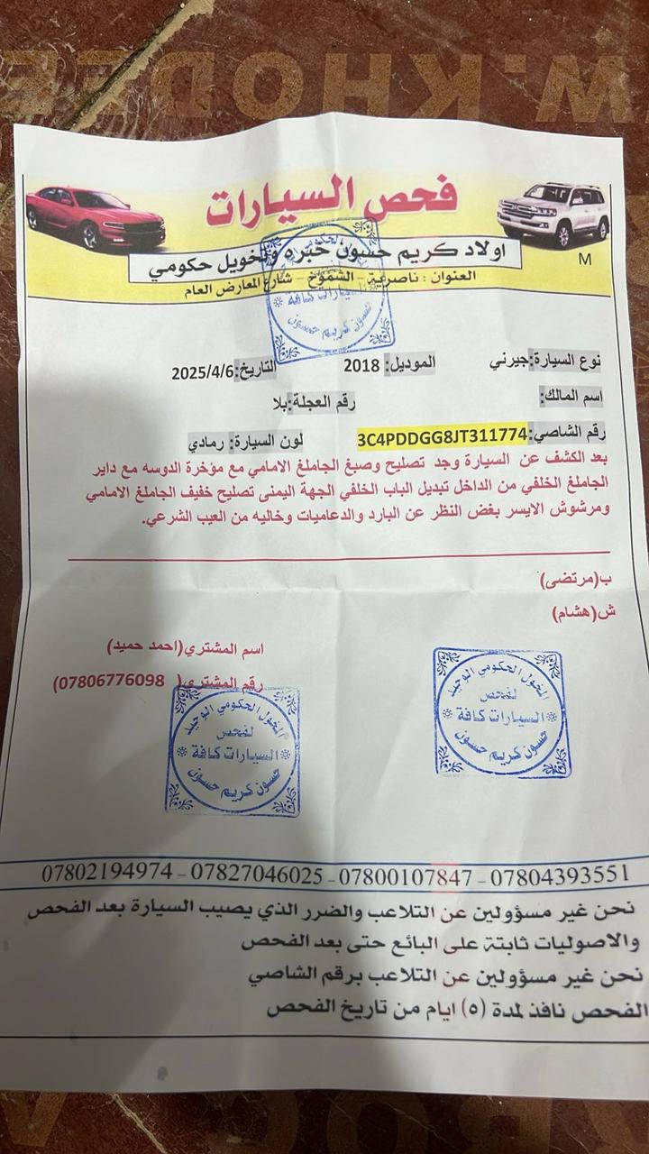 جورني موديل 2018 فول مواصفات
6 ستندر بجم كبس مثل ما موضح بالصور كتاب الفحص بالمنشور حادث الجاملغ هنا بالعراق فقط خشم الجاملغ 

مكلف بالنشر . السيارة جاهزة ماشيه 120 كيلو . 
تبريد ثلج حدادية جاهزة 

السعر 125


**إذا كنت صاحب هذا الإعلان وتريد حذفه لأي سبب، رجاءا أرسل رسالة إلى الدعم الفني**