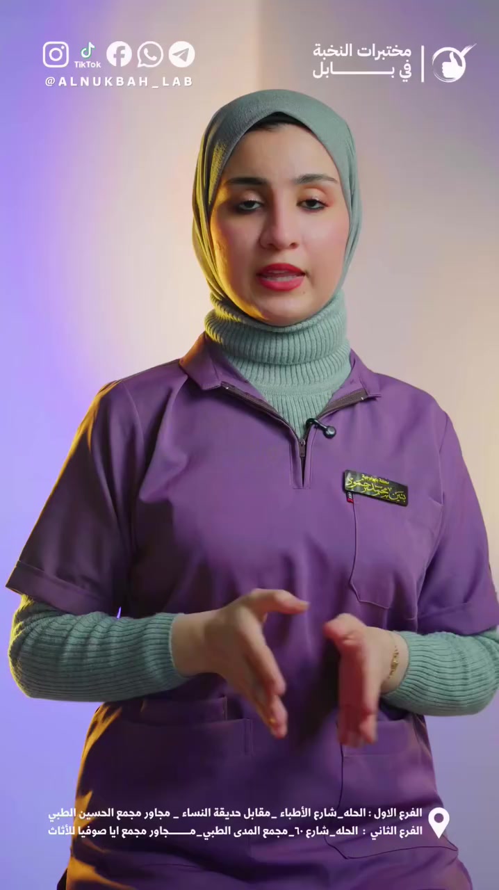 #مختبرات_النخبه_في_بابل #السحب_المنزلي_مجانا  
#للحجز_والاستفسار_***********
