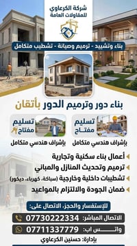 للاستفسار الاتصال  07730222334 وبآنسب الاسعار  حسنين الكرعاوي
