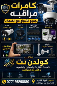 كامرات مراقبه • قريه الغدير • شارع الستتر