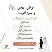 💍✨ عرض خاص للعرسان – خدمات مميزة من أول لحظة وصول ✨💍 حتى تبدي رحلتكم ب...