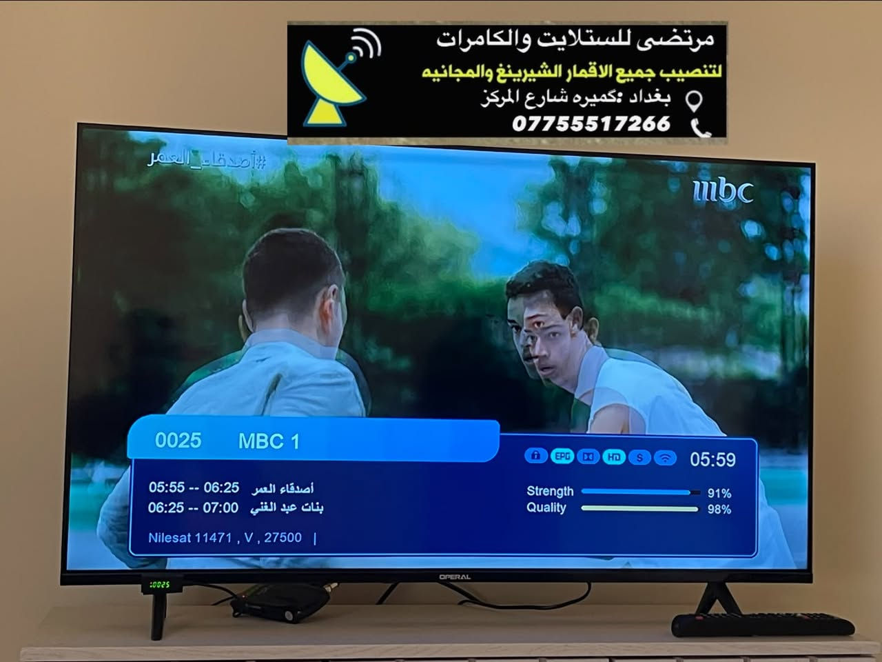 من منطقه كميره الى زيونـه شارع الربيعي📍
تم تنصيب قمر نايل سات 7 غربا في منطقه زيونه
القمر العائلي بعد اكمال الغراض وتم تجهيز الطبق
وتم بحث القمر بالكامل بكامل الترددات القويه والضعيفه
وتم بحث ونقل القنوات حسب طلب الزبون 👍🏼
قنوات الـ mbc باكملها وتردداتـها الجديده🛰️👍🏼
قنوات العربيه والاخباريه الثقافيـه🛰️👍🏼
قنوات المصريه روتانـا وغيرها ايضا🛰️👍🏼
الاشاره الحمد لله 97 \100 ✅
حجم الصحن: 85 فول اشاره📡
الستلايـت :الغزال 💛
اللومبـي : 4 منافذ : ايكون🖤
للتواصل : *********** :واتساب📞
العنوان : بغداد :الحزيره السياحيه📍
معلومـه هامه : اي مكان نطلع ننصب ستلايت👍🏼
