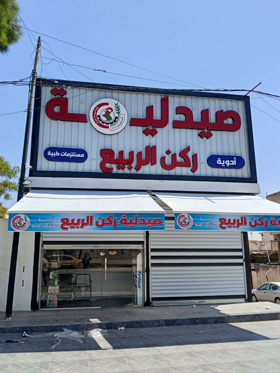 #مظلات الشرقية
#مظلات مفصلية
#مظلات هرمية
#مظلات بيركولا
#موصل سايدين الوحدة والميثاق قرب محطة وقود الشرقية
‏
*********** واتس آب
‏‪***********‬‏
