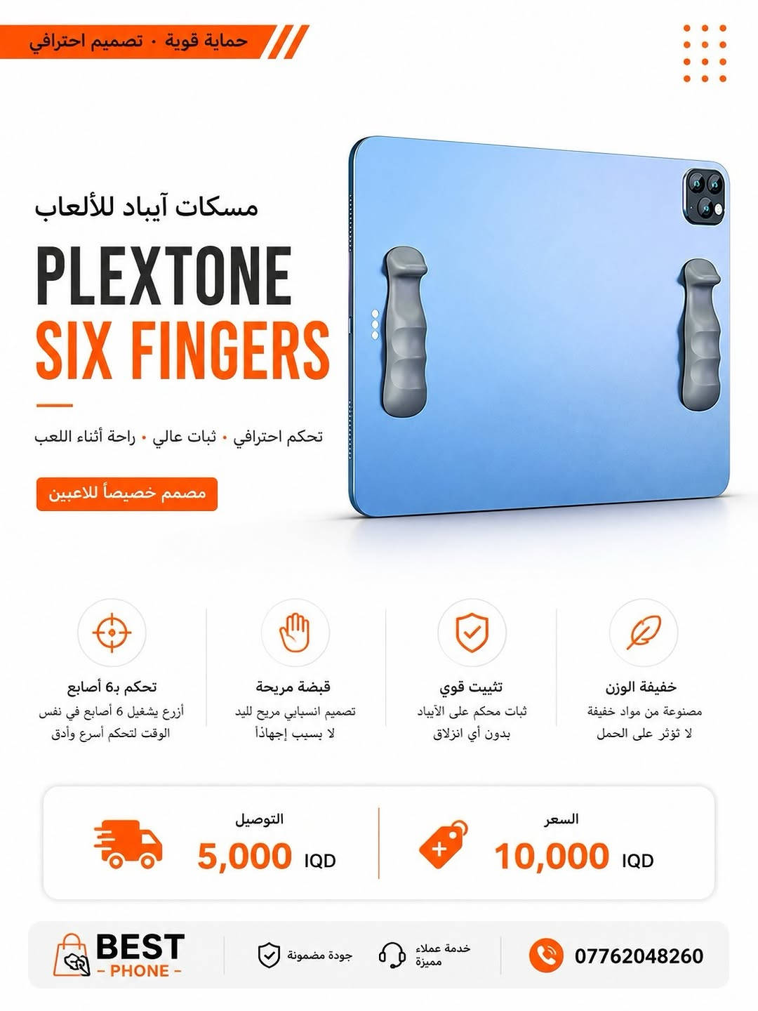 🔥 ملحقات REDMAGIC الأصلية وصلت!

ارتقِ بتجربة اللعب إلى مستوى جديد مع الإكسسوارات الأصلية المصممة للاعبين المحترفين.

🎮 مبردات REDMAGIC الأصلية
⚡ شواحن REDMAGIC السريعة
🎧 سماعات REDMAGIC Type-C
🔌 محولات وتوصيلات الألعاب
📱 أغطية حماية وإكسسوارات متنوعة

✅ جودة أصلية 100%
✅ أداء موثوق وثبات أعلى
✅ أفضل توافق مع أجهزة الألعاب
✅ تجربة احترافية بدون تنازلات

لا تخاطر بالملحقات التجارية…
اختر الجودة الأصلية واستمتع بأقصى أداء لجهازك


**إذا كنت صاحب هذا الإعلان وتريد حذفه لأي سبب، رجاءا أرسل رسالة إلى الدعم الفني**