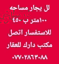 مواصلات وشرطة الخامسة • ١٠٠م • إيجار