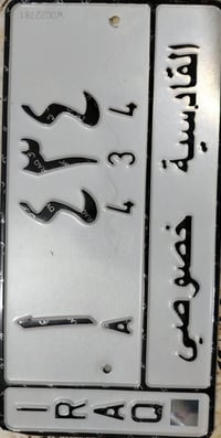 رقم مميز • تصقيط • ديوانية