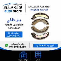 📢 أهلاً وسهلاً بكم في أوتو ستور 🚗🔧  نرحب بكم في صفحتنا المتخصصة ببيع ق...