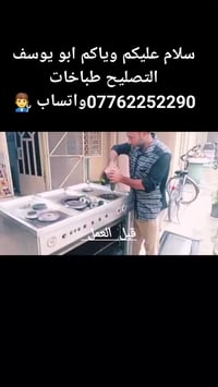 رمضان على الابواب ورشة الضياء لتصليح الطباخات تقدم لكم عروض فحص دقيق و...