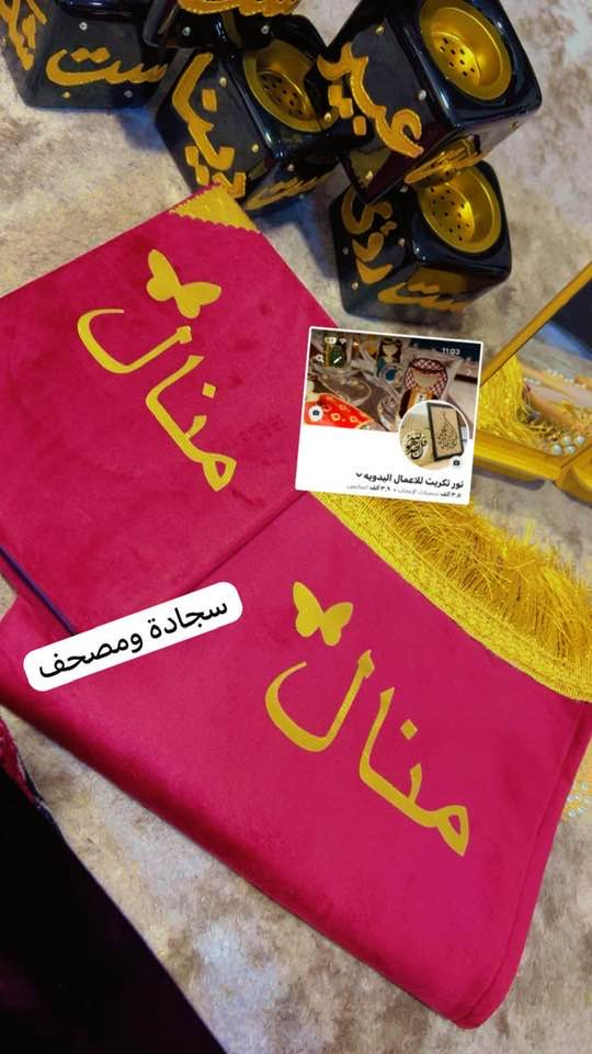 #سجادة #ومصحف
هداية عيد المعلم
الاستفسار خاص
توصيل الفين دينار


**إذا كنت صاحب هذا الإعلان وتريد حذفه لأي سبب، رجاءا أرسل رسالة إلى الدعم الفني**