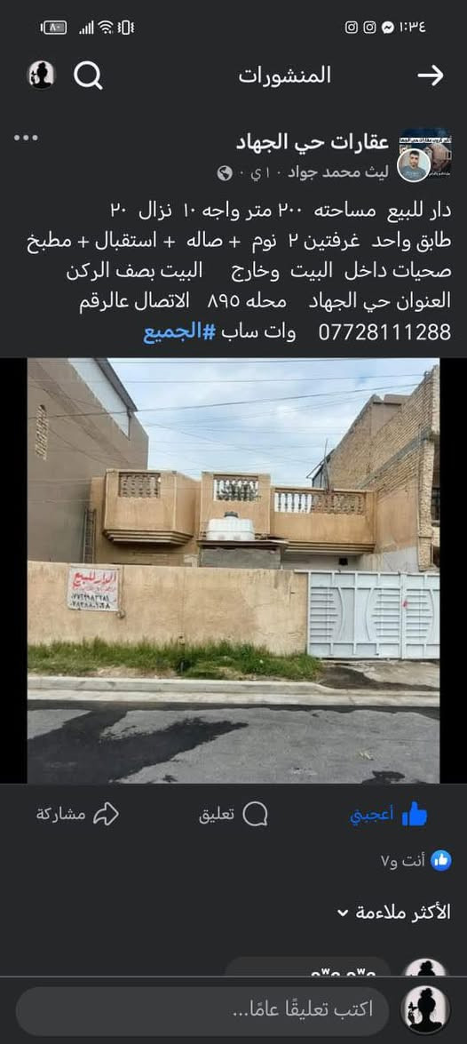 بسم الله الرحمن الرحيم
٢٠٠ متر ١٠x٢٠ 
على طابو صوف العامريه مكان العقار قرب مدرسه العباس الابتدائيه
قابل للتقسيم 
سند مستقل
غرفتين نوم -منور عدد ٢ -استقبال - مطبخ - صاله 
حديقه خارجيه صالح للسكن او الاستثمار
***********
#الجميع
