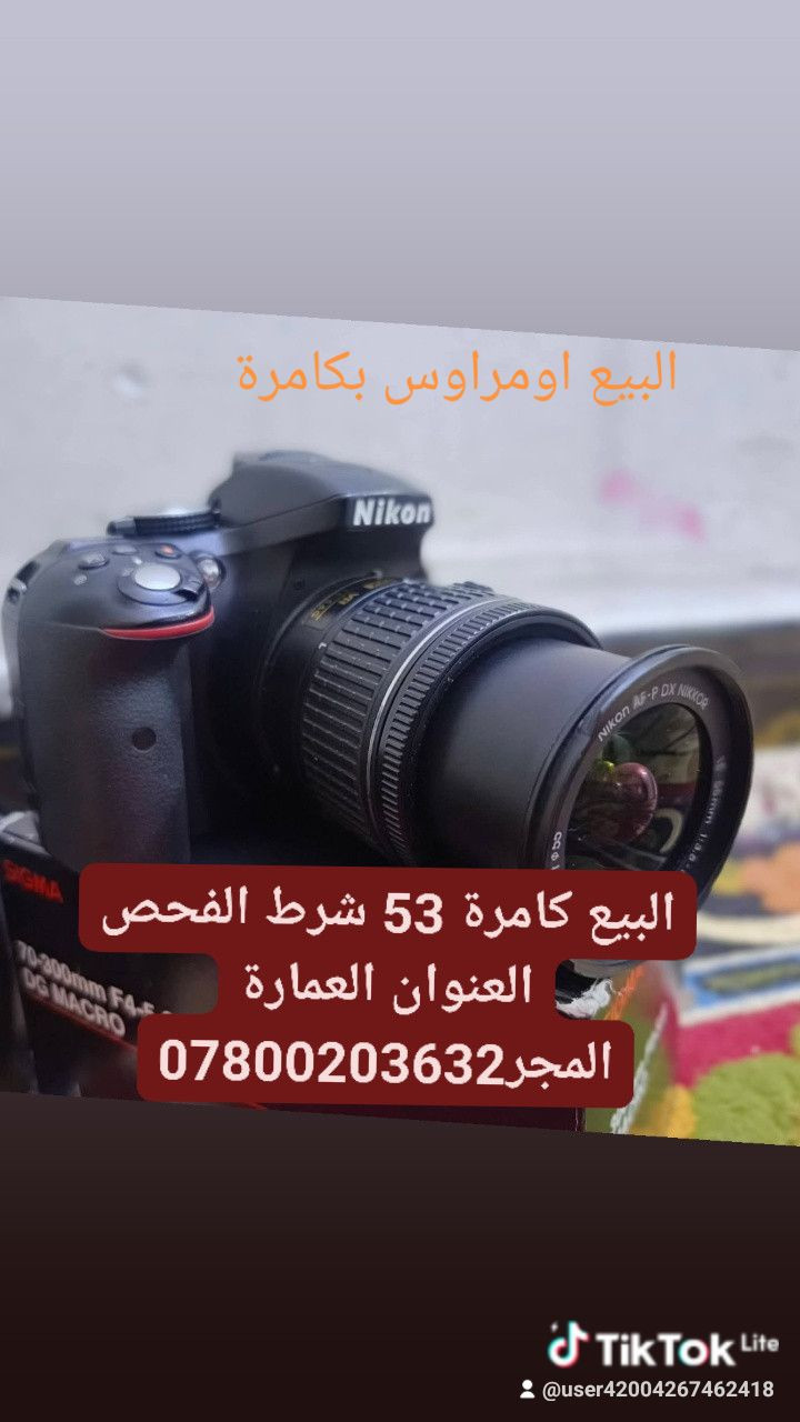 البيع كامرات شرط الفحص والنظافة 35 53العنوان العمار المجرالكبير***********
