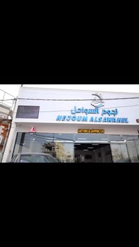 نجوم السواحل • نقل ومزاد سيارات • بابل حي الطياره