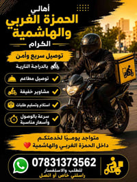 الحمزة الغربي • الهاشمية • الحله