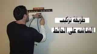 زبائننا الكرام.تنصيب الصحن ..تركيب البلازمات علئ الحائط .تنصيب كامرات المراقبه .ويوجد لدينا كافه مستلزمات التنصيب.وباسعار.تنافسيه جدا..السده.   المفرق للاستفسار الاتصال *********** متواجد عالرقم دائما .. بغداد
