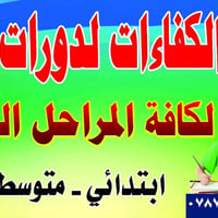 معهد الكفاءات • ابتدائي متوسط اعدادي • حي السلام