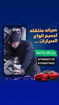 مساعدة طريق • داخل وخارج الموصل • متاح اي وقت