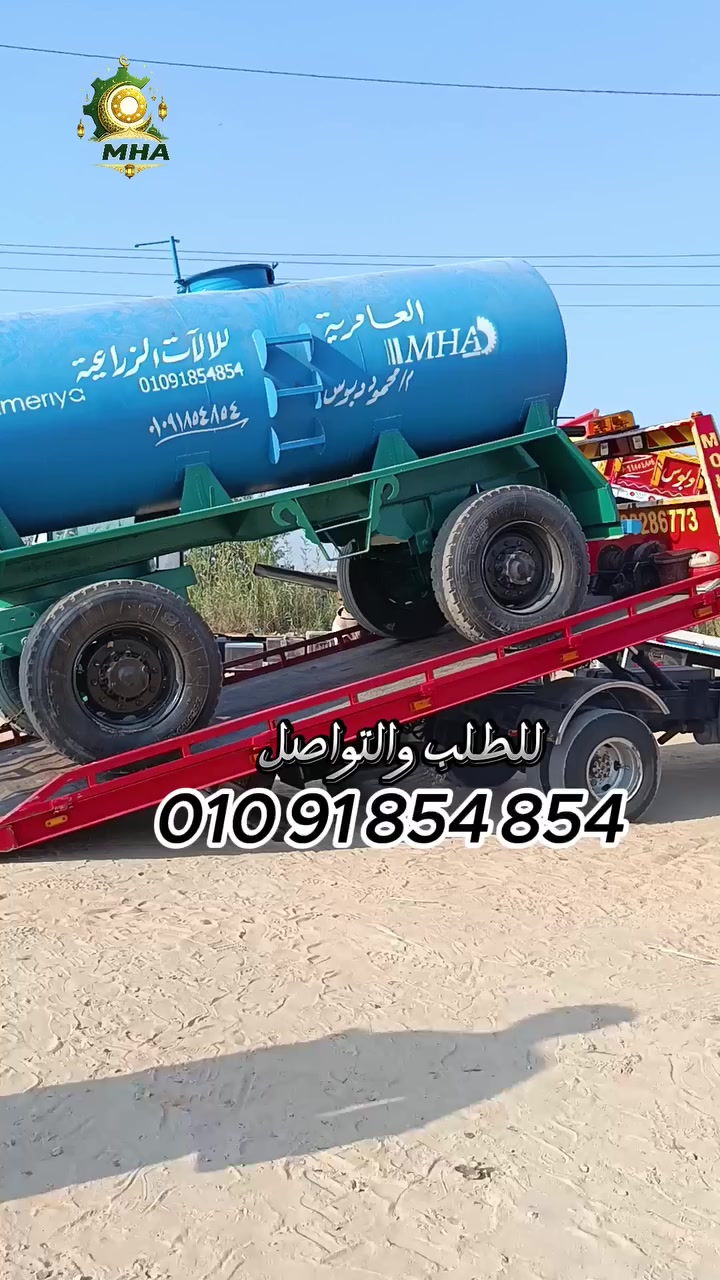 تانك العامرية  يعني خامات العمر الطويل  من 4000 ل 6000 م  والسعر أبوبلاااااش 
  عايز تعرف باقي التفاصيل اكتبلي في التعليقات مهتم 
للطلب والتواصل اتصل مباشرة 01091854854 
#رمضان #العامرية_للآلات_الزراعية_الحديثة #رمضان٢٠٢٦ #العامرية_معدات_الآلات_زراعية #رمضان_مباركツ #مزارع #مزارعين_مصر #زراعة


**إذا كنت صاحب هذا الإعلان وتريد حذفه لأي سبب، رجاءا أرسل رسالة إلى الدعم الفني**