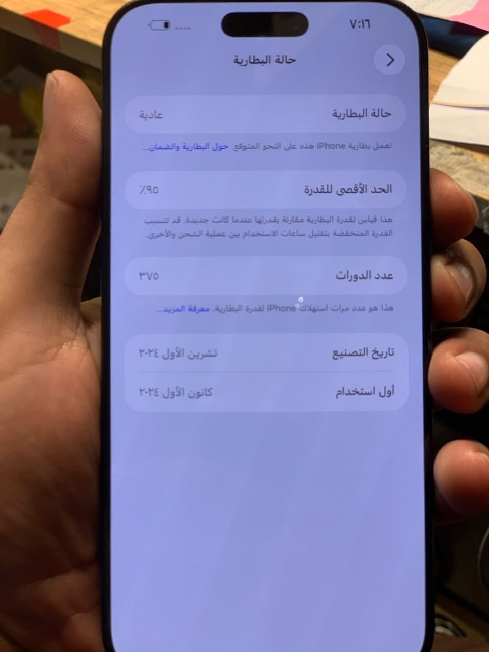 ايفون 16 برو ماكس عربي 
بطاريه 95 
عددٍ الدورات 375
لون اسود 
سعره 1290

***********

بغداد شارع الربيعي 

كروب بيع وشراء المبايلاتابل العراق || Apple Iraqكروب ايفون العراقكروب مبايلات 📱بيع وشرا كلشي وكلاشي كرخ ورصافهمرام فون مجموعة الموعد كروب@
