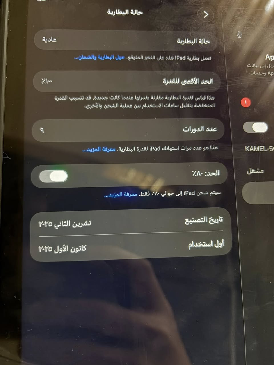 السلام عليكم 
Ipad 11 a16 
ايباد 11 a16 

اللون بحري 
الذاكرة 128 
البطارية 100  
عدد دورات الشحن 9 

الجهاز حيل نظيف وما مستخدم 

تجي ويا كامل ملحقاتة ( العلبة + الشاحنة ) + الحافظة 

السعر ( 475 )

مكاني بغداد - بغداد الجديدة 
متواجد فيس او واتساب ***********
