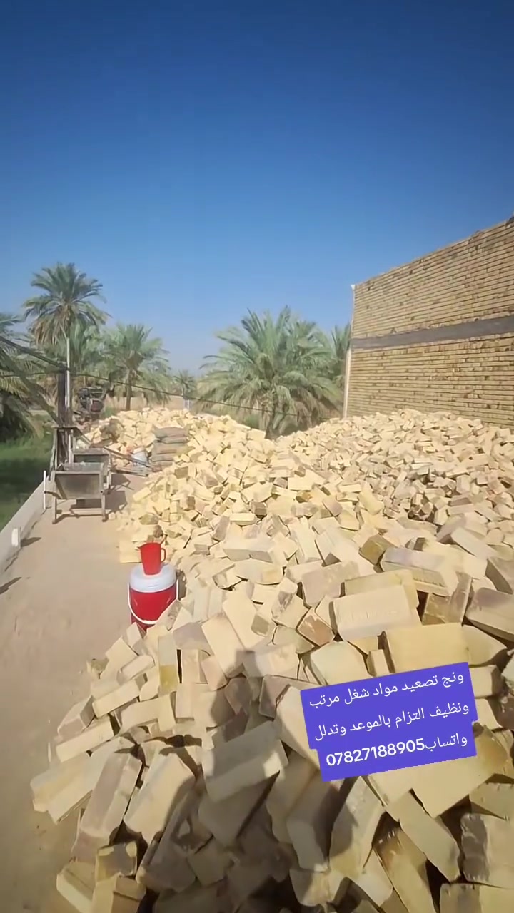 ونج تصعيد مواد شغل مرتب ونظيف التزام بالموعد وتدلل واتساب***********
