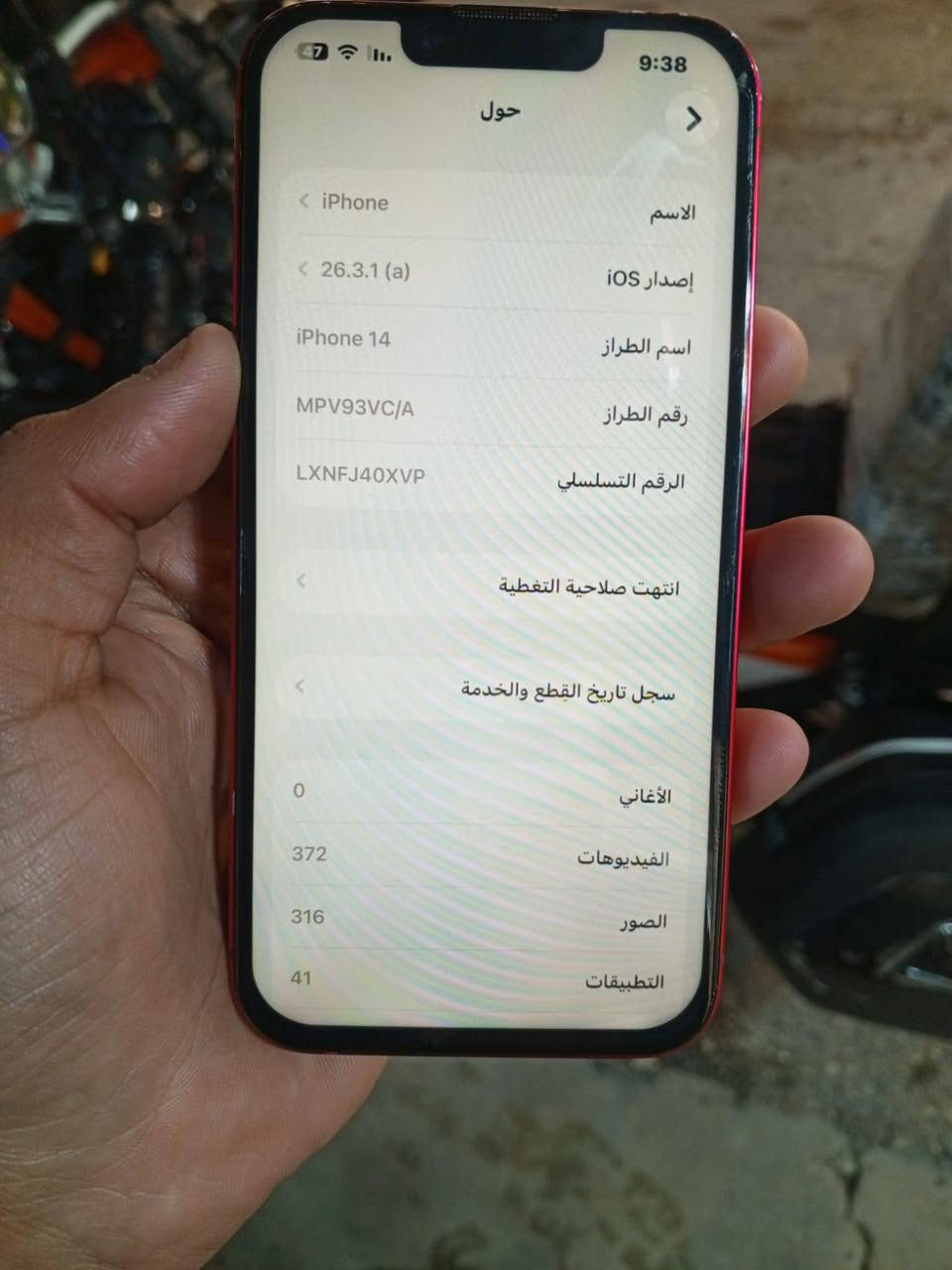 لسلام عليكم 
ايفون 14 عادي جهاز نظيف 
بطارية 88% اصلي
مبدل شاشة نوعيه اصليه + ظهر 
جهاز كلش نضيف
للاستفسار ***********
مكاني بغداد

