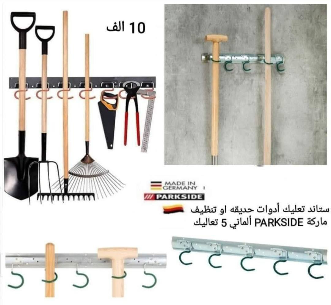 متوفر 
منتجات باله أوربي.. خاصه ب الزراعه و ترتيب حديقه 
من كل موديل قطعه وحده فقط 
الأسعار و التفاصيل داخل الصور 
توصيل 5 ألف لكل محافظات العراق.


**إذا كنت صاحب هذا الإعلان وتريد حذفه لأي سبب، رجاءا أرسل رسالة إلى الدعم الفني**