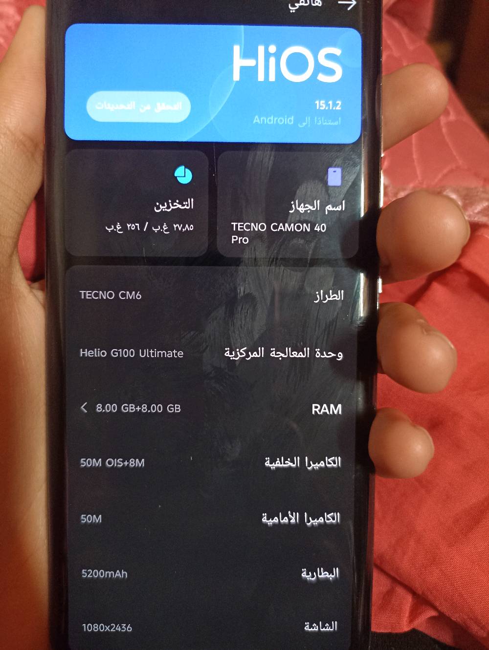 السلام عليكم شباب، للبيع جهاز تكنو كامون 40 برو، مواصفات قوية وشغال لوز:
الذاكرة: 256 جيجا.

​الرام: 16 جيجا (8 أساسي + 8 إضافي).

​البطارية: صحتها 97% (توب).

​الأداء: يشغل ببجي 60 فريم وسلس جداً، كامراته نظيفة وتصويرها راقي.

​ملاحظة للأمانة: الجهاز بيه شخوط بسيطة بالشاشة (جلُوخ) وضربات بالشاصي موضحة بالصور، والظهر مخلوع (يحتاج كبس بسيط أو كفر يغطيه)، الجهاز "بلادي" وما مفتوح للتصليح أبداً.

​السعر: 220 ألف (وبي مجال بسيط حگ الجية).

المكان: بغداد - الدورة.

للتواصل: واتساب ***********