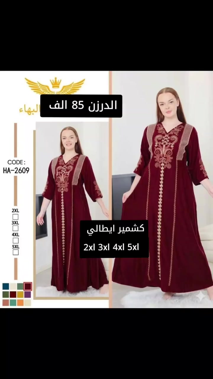 دشداشه نسائي دبل كلوش تطريز 

الخامه كشمير ايطالي اصلي 

القياسات من 2XL الى 5Xl  

سعر الدرزن 12 قطعه 85 الف  

الدرزن يجي 6 الوان 4 قياسات استندر

يوجد توصيل جميع المحافظات

للحجز ***********

