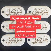 توزيعات ليزر • هدايا