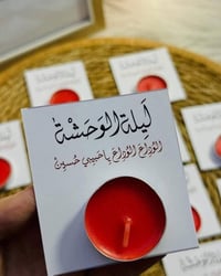 توزيعات ليلة الوحشة • ١٠٠ شمعة • توصيل مجاني